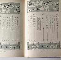 たのしい神話とでんせつ　3年生