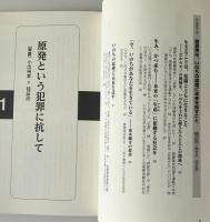 原発事故後の日本を生きるということ