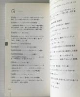 おいしいフランス語