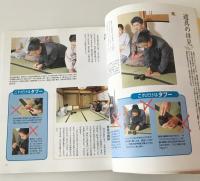 茶の湯入門 : 知りたい始めたい