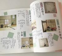 茶の湯入門 : 知りたい始めたい