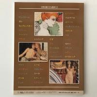 後期印象派と世紀末の魅力 : 生命のドラマと新しい造形への旅立ち