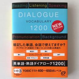 英単語・熟語ダイアローグ1200 : 対話文で覚える