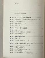 カウンセリングの知と心