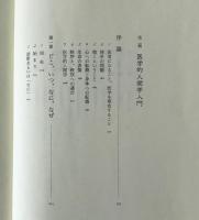 病いと人 : 医学的人間学入門