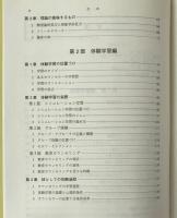 カウンセリングを学ぶ : 理論・体験・実習