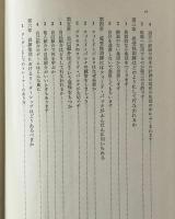 感受性訓練 : 人間関係改善の基礎