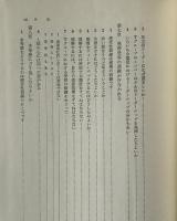 感受性訓練 : 人間関係改善の基礎