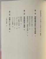 「新世界秩序」と日本 : 21世紀への予兆