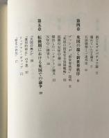「新世界秩序」と日本 : 21世紀への予兆