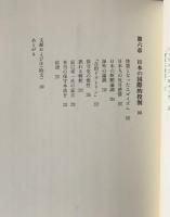 「新世界秩序」と日本 : 21世紀への予兆