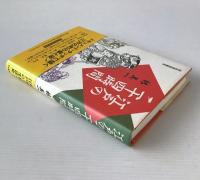 江戸の二十四時間