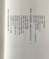偽りの民営化 : 道路公団改革