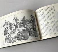 目でみる江戸・明治百科
