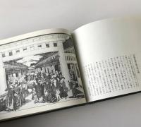 目でみる江戸・明治百科