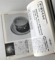 わかりやすい焼きもののみかた : 歴史・特徴・窯場が一目瞭然