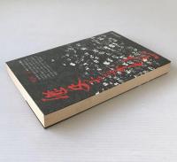 歴史のなかの下剋上