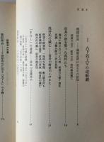 歴史のなかの下剋上