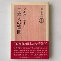 日本人の質問