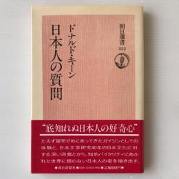 日本人の質問