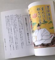 千思万考 : 歴史で遊ぶ39のメッセージ