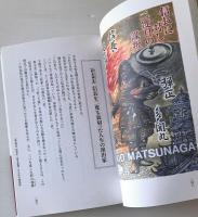 千思万考 : 歴史で遊ぶ39のメッセージ