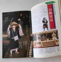 歌舞伎鑑賞ガイド：観る前に読んで役立つ