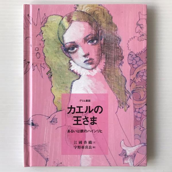 グリム童話「カエルの王さま」ほか　30冊 グリム童話「カエルの王さま」ほか 30冊 グリム童話「カエルの