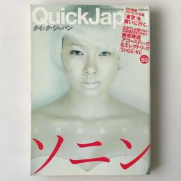 QUICK JAPAN クイック・ジャパン Vol.50 特集:天然最強少女ソニン