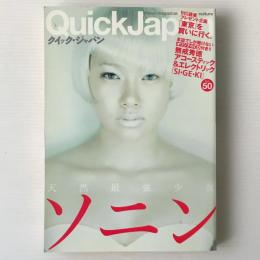 QUICK JAPAN クイック・ジャパン Vol.50 特集:天然最強少女ソニン