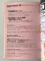 QUICK JAPAN クイック・ジャパン Vol.50 特集:天然最強少女ソニン