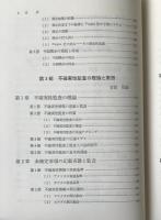 現代アメリカ会計論 : 実証研究