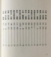 評論集　現代歌人百人