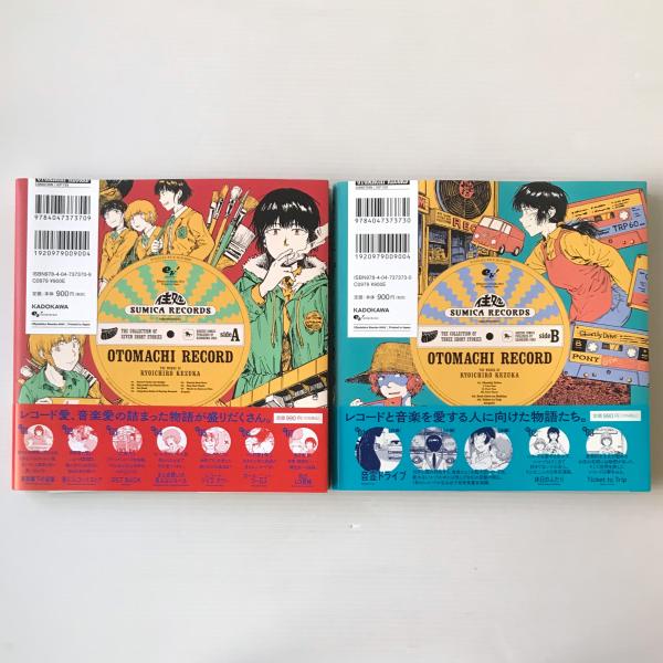 音街レコード A面B面(毛塚了一郎) / 古本、中古本、古書籍の通販は