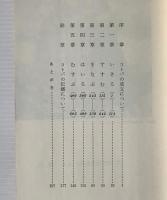 詞集 たいまつ : 人間に関する断章604