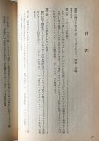 戦慄の共産主義 : ソ連・東独からの脱出