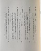 東欧の影 : ゴムルカ通訳の内幕記