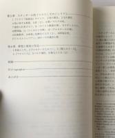 『赤と黒』と聖書 : ジュリアンとイエス物語
