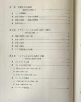 市場社会の検証 : スミスからケインズまで