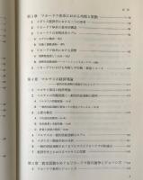 市場社会の検証 : スミスからケインズまで