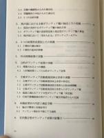 オンブズマン活動参加者の価値指向性 : 市民社会領域の現状と課題