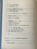 オンブズマン活動参加者の価値指向性 : 市民社会領域の現状と課題