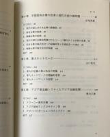 東アジア市場経済 : 多様性と可能性