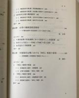 東アジア市場経済 : 多様性と可能性