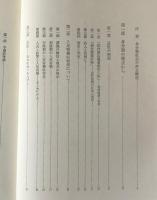 身分制社会と市民社会：近世日本の社会と法