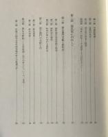 身分制社会と市民社会：近世日本の社会と法