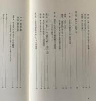 身分制社会と市民社会：近世日本の社会と法
