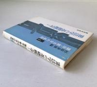 講座・憲法学の基礎