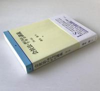 会社法・商行為法手形法講義
