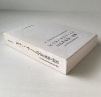 英語・英米文学のフォームとエッセンス : 佐野哲郎教授喜寿記念論文集